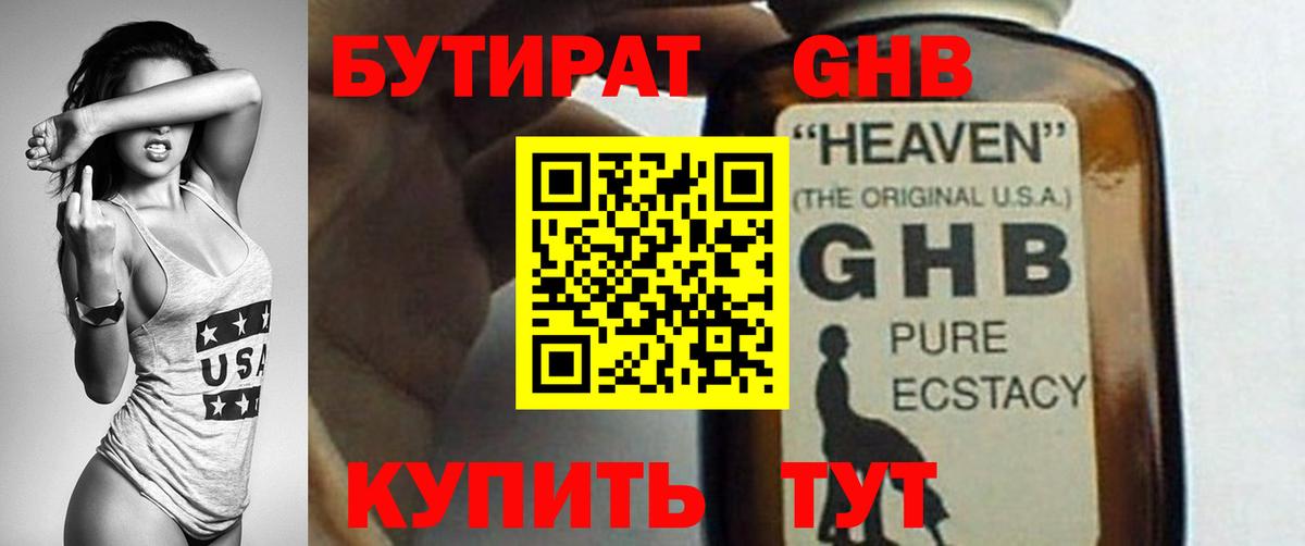 Бутират бутандиол  Вход с VPN  Тулун 