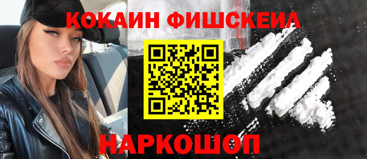 COCAIN Fish Scale Тулун