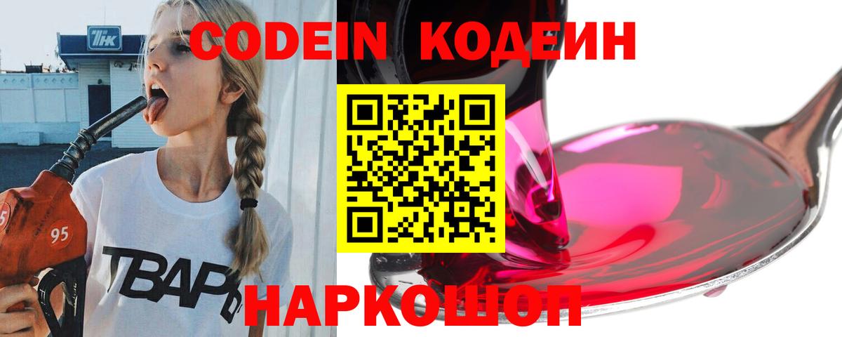 Кодеиновый сироп Lean напиток Lean (лин) Тулун