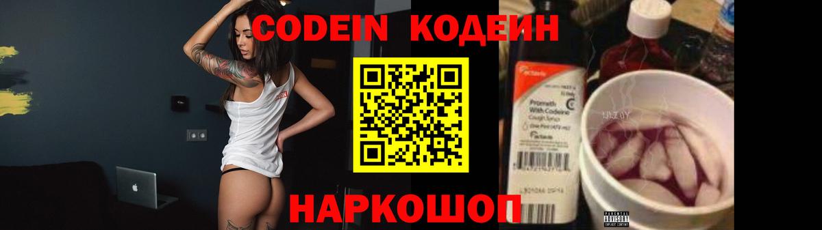 Кодеиновый сироп Lean напиток Lean (лин)  Вход с VPN  Тулун 