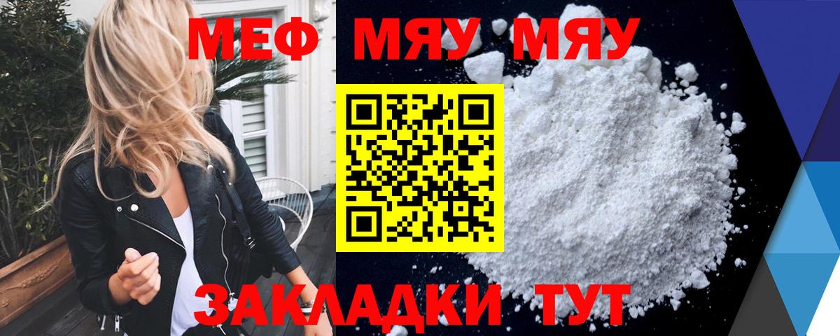 МЯУ-МЯУ кристаллы  Вход с VPN  МЕФ mephedrone  Тулун 