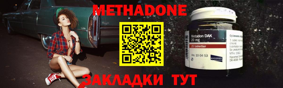 Метадон кристалл Тулун